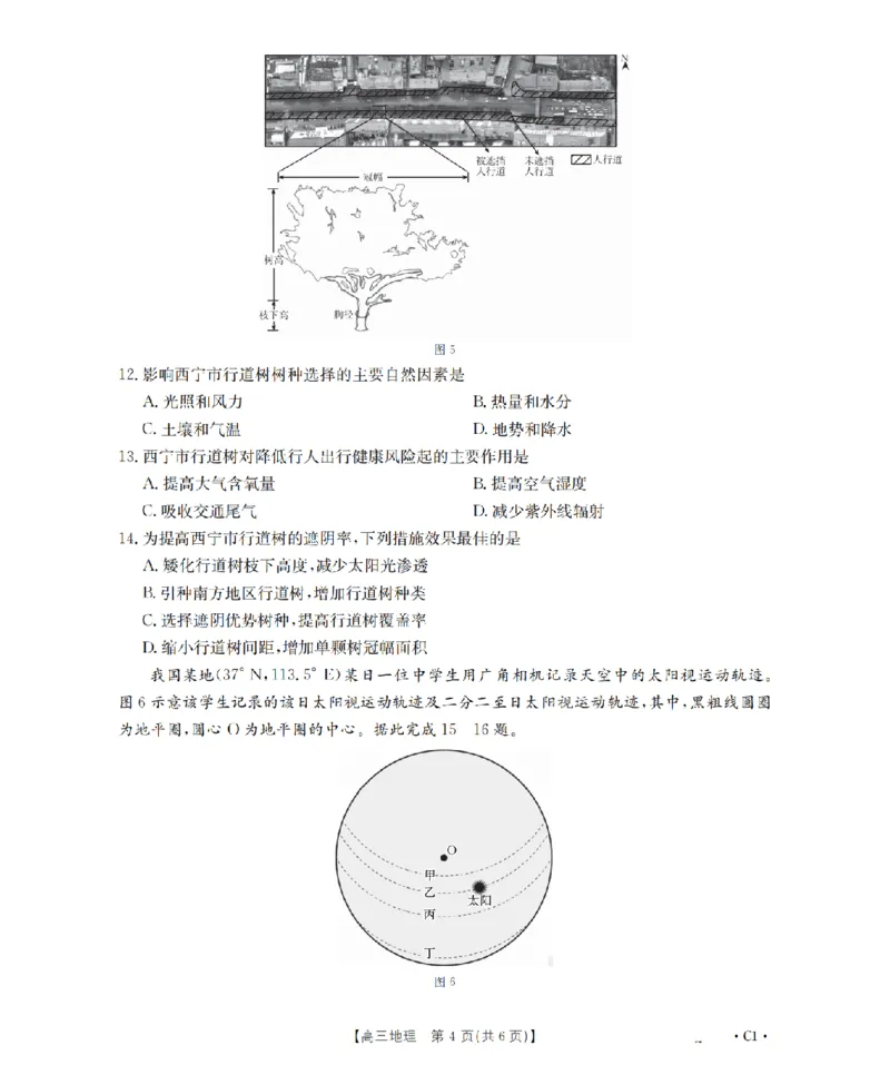 辽宁省2026届高三上学期12月联考（26-162C）地理_2025年12月_251231金太阳&middot;辽宁省2026届高三上学期12月联考（26-162C）（全科）