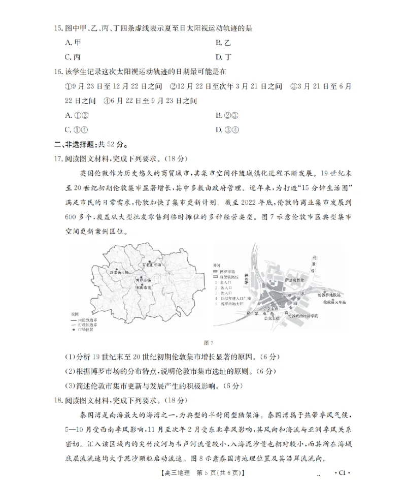 辽宁省2026届高三上学期12月联考（26-162C）地理_2025年12月_251231金太阳&middot;辽宁省2026届高三上学期12月联考（26-162C）（全科）