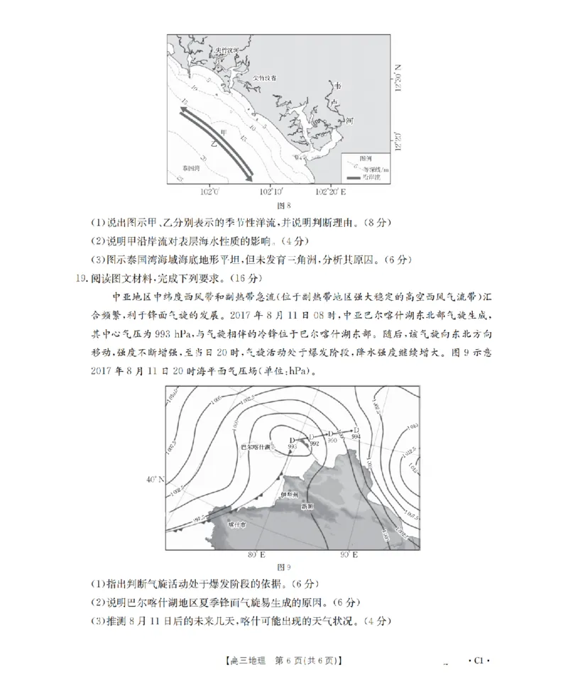 辽宁省2026届高三上学期12月联考（26-162C）地理_2025年12月_251231金太阳&middot;辽宁省2026届高三上学期12月联考（26-162C）（全科）