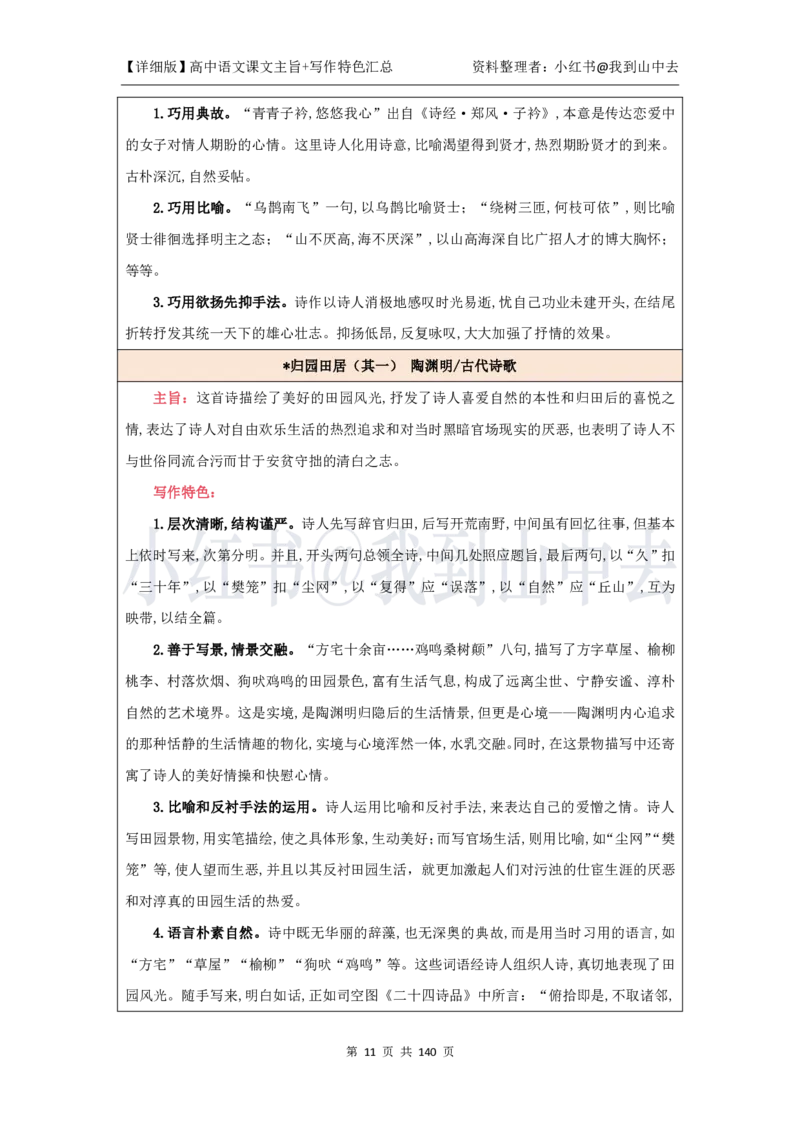 详细课文主旨+写作特色汇总@我到山中去_4-教培资料-26年最新资料-同步更新_初中高中教资_03科三专项（进去保存报考的学科即可）_12小某书热门博主（高中语文）_课文梳理