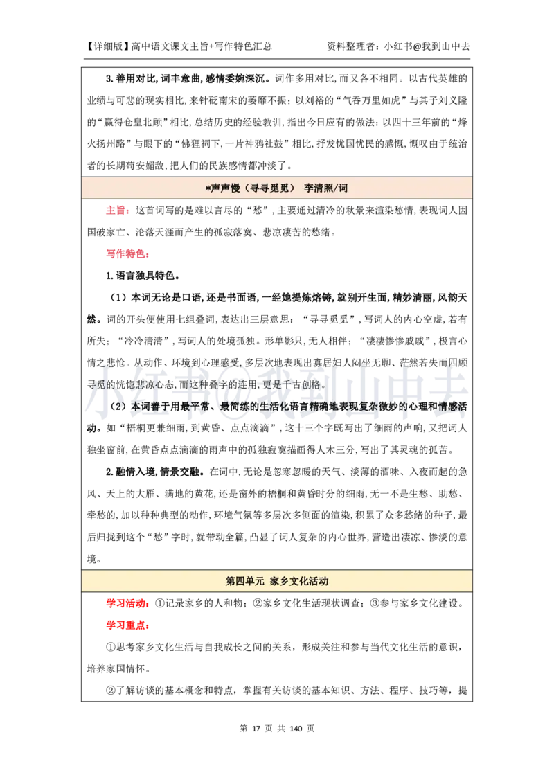 详细课文主旨+写作特色汇总@我到山中去_4-教培资料-26年最新资料-同步更新_初中高中教资_03科三专项（进去保存报考的学科即可）_12小某书热门博主（高中语文）_课文梳理