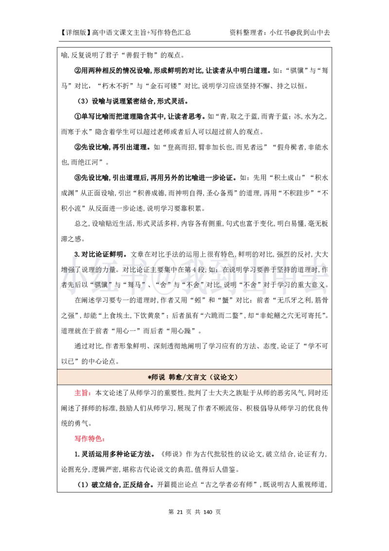 详细课文主旨+写作特色汇总@我到山中去_4-教培资料-26年最新资料-同步更新_初中高中教资_03科三专项（进去保存报考的学科即可）_12小某书热门博主（高中语文）_课文梳理