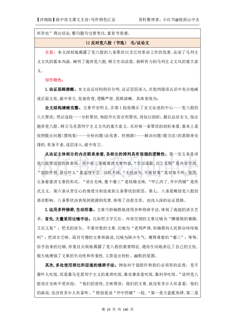 详细课文主旨+写作特色汇总@我到山中去_4-教培资料-26年最新资料-同步更新_初中高中教资_03科三专项（进去保存报考的学科即可）_12小某书热门博主（高中语文）_课文梳理