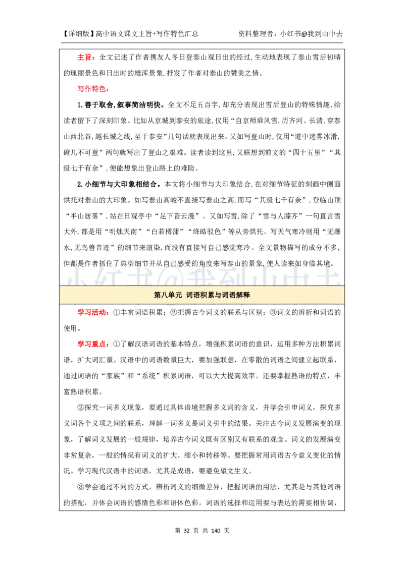 详细课文主旨+写作特色汇总@我到山中去_4-教培资料-26年最新资料-同步更新_初中高中教资_03科三专项（进去保存报考的学科即可）_12小某书热门博主（高中语文）_课文梳理