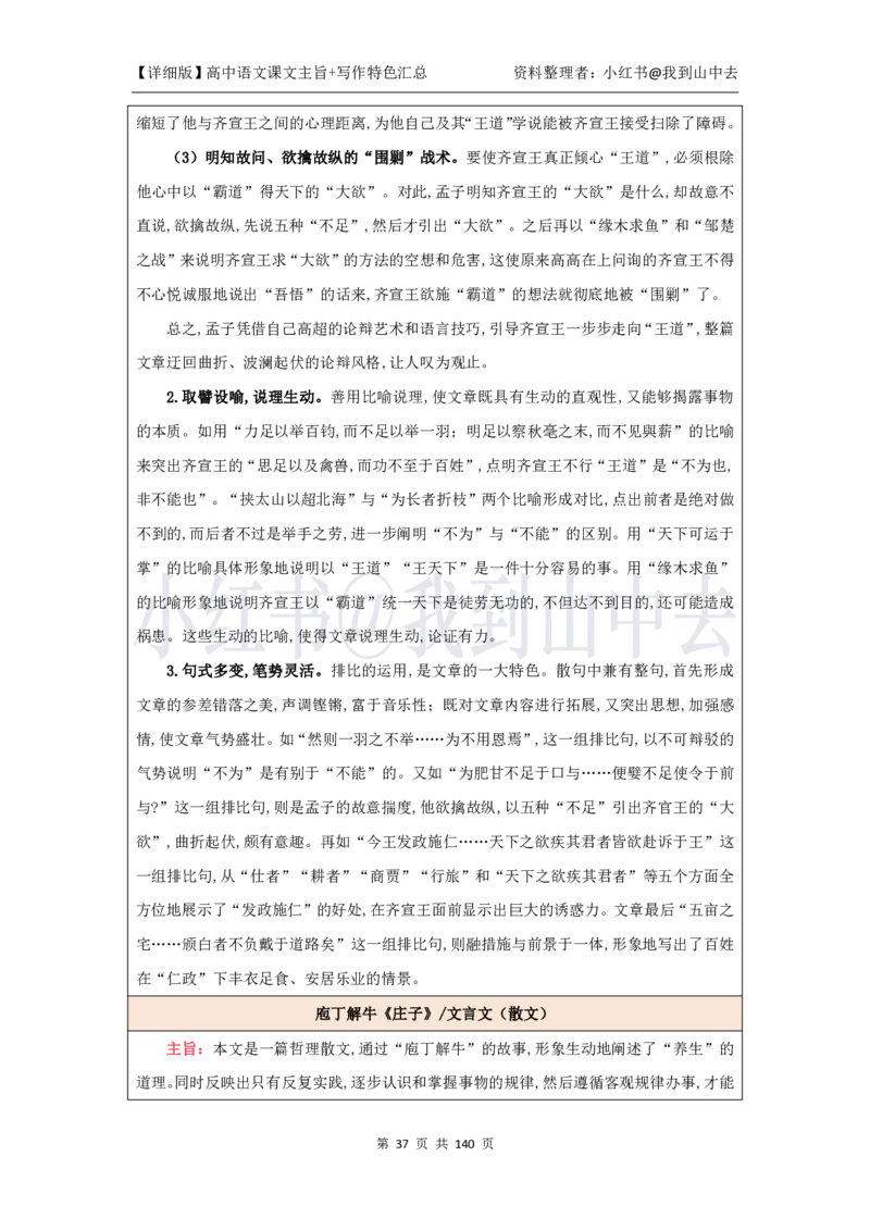 详细课文主旨+写作特色汇总@我到山中去_4-教培资料-26年最新资料-同步更新_初中高中教资_03科三专项（进去保存报考的学科即可）_12小某书热门博主（高中语文）_课文梳理