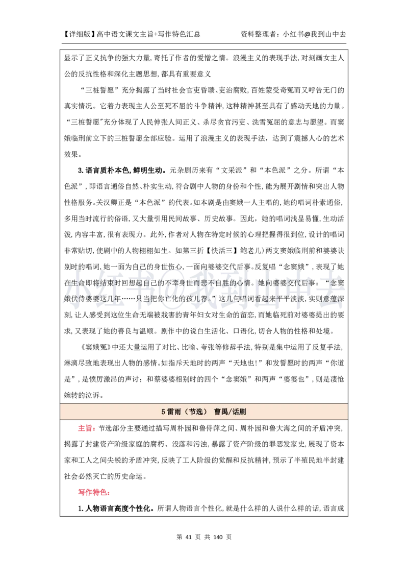 详细课文主旨+写作特色汇总@我到山中去_4-教培资料-26年最新资料-同步更新_初中高中教资_03科三专项（进去保存报考的学科即可）_12小某书热门博主（高中语文）_课文梳理