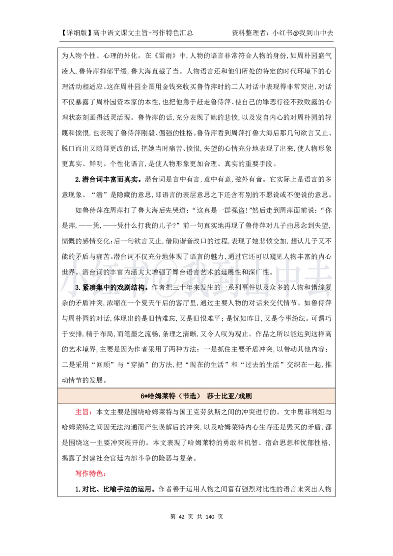 详细课文主旨+写作特色汇总@我到山中去_4-教培资料-26年最新资料-同步更新_初中高中教资_03科三专项（进去保存报考的学科即可）_12小某书热门博主（高中语文）_课文梳理