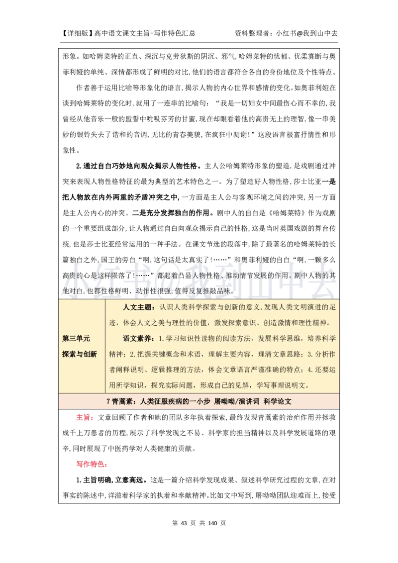 详细课文主旨+写作特色汇总@我到山中去_4-教培资料-26年最新资料-同步更新_初中高中教资_03科三专项（进去保存报考的学科即可）_12小某书热门博主（高中语文）_课文梳理