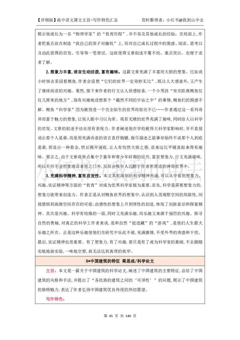 详细课文主旨+写作特色汇总@我到山中去_4-教培资料-26年最新资料-同步更新_初中高中教资_03科三专项（进去保存报考的学科即可）_12小某书热门博主（高中语文）_课文梳理