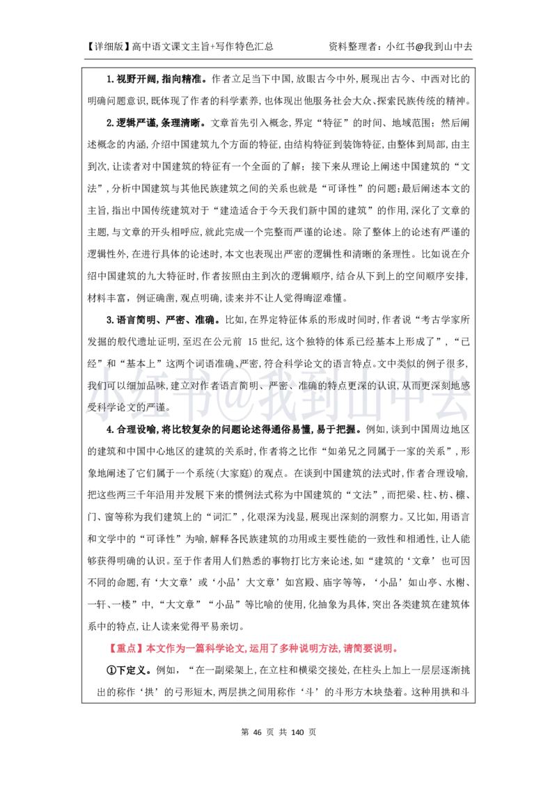 详细课文主旨+写作特色汇总@我到山中去_4-教培资料-26年最新资料-同步更新_初中高中教资_03科三专项（进去保存报考的学科即可）_12小某书热门博主（高中语文）_课文梳理