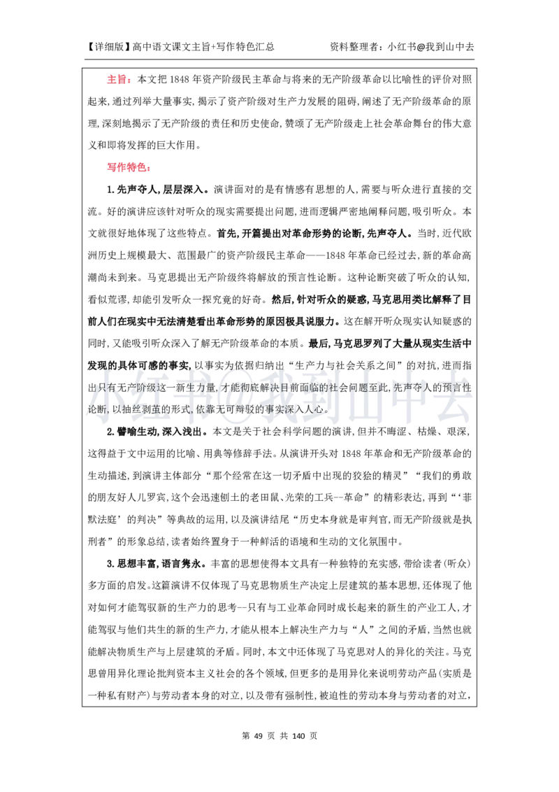 详细课文主旨+写作特色汇总@我到山中去_4-教培资料-26年最新资料-同步更新_初中高中教资_03科三专项（进去保存报考的学科即可）_12小某书热门博主（高中语文）_课文梳理