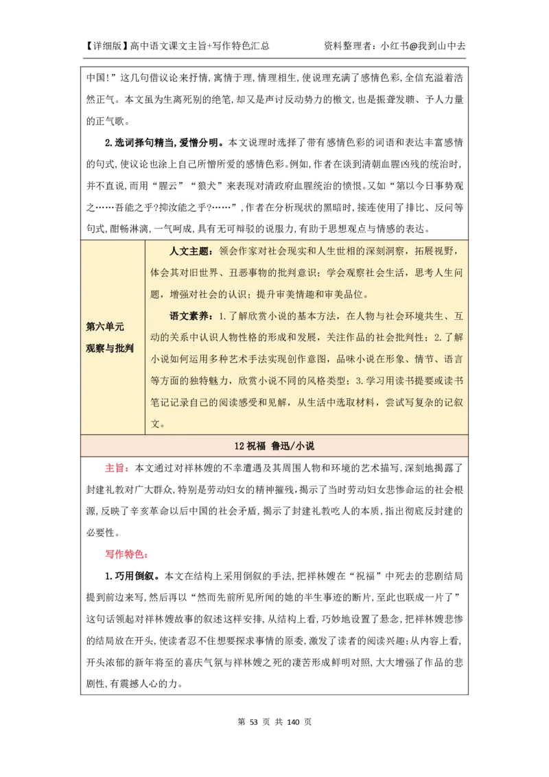 详细课文主旨+写作特色汇总@我到山中去_4-教培资料-26年最新资料-同步更新_初中高中教资_03科三专项（进去保存报考的学科即可）_12小某书热门博主（高中语文）_课文梳理