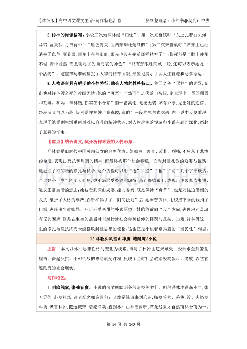 详细课文主旨+写作特色汇总@我到山中去_4-教培资料-26年最新资料-同步更新_初中高中教资_03科三专项（进去保存报考的学科即可）_12小某书热门博主（高中语文）_课文梳理