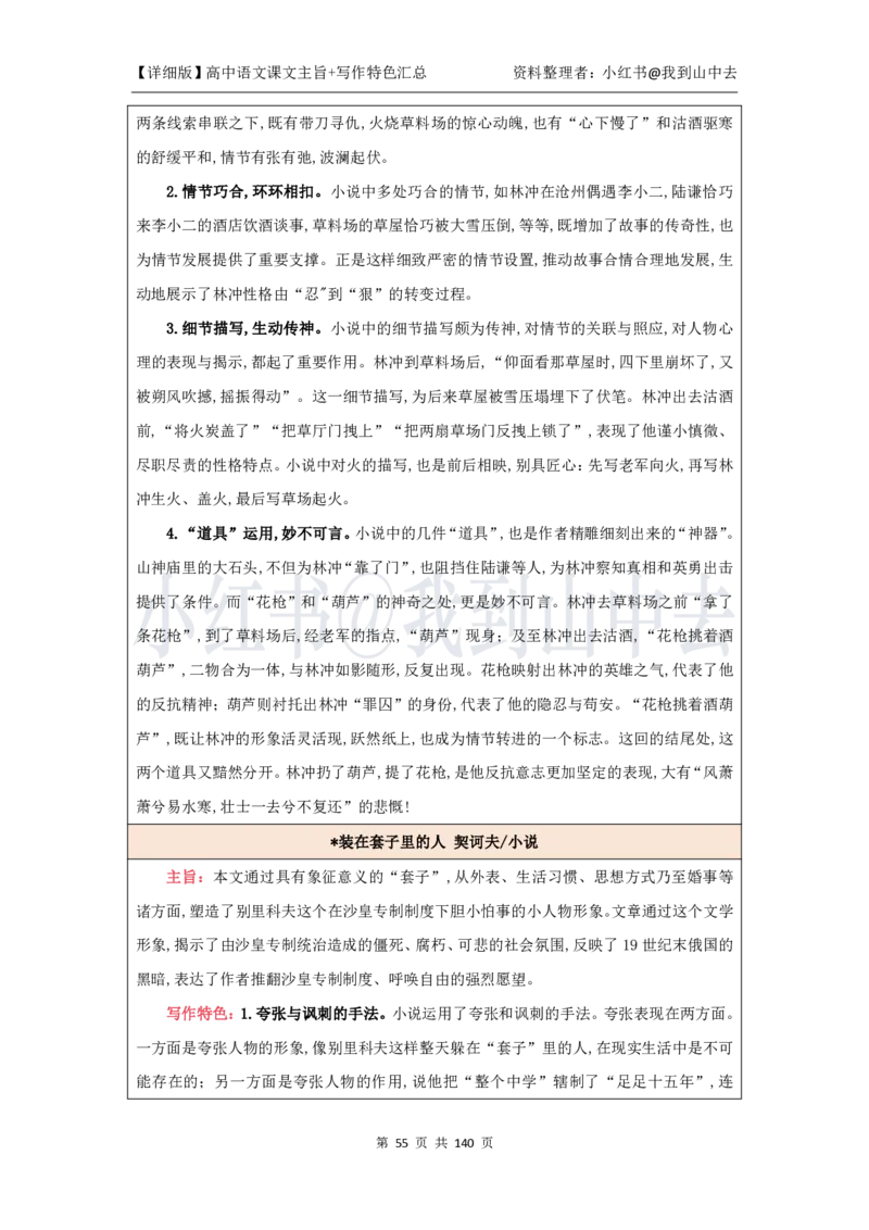 详细课文主旨+写作特色汇总@我到山中去_4-教培资料-26年最新资料-同步更新_初中高中教资_03科三专项（进去保存报考的学科即可）_12小某书热门博主（高中语文）_课文梳理