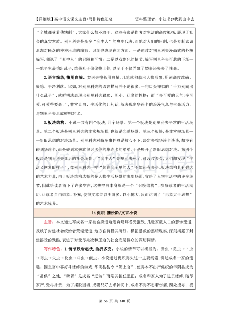 详细课文主旨+写作特色汇总@我到山中去_4-教培资料-26年最新资料-同步更新_初中高中教资_03科三专项（进去保存报考的学科即可）_12小某书热门博主（高中语文）_课文梳理