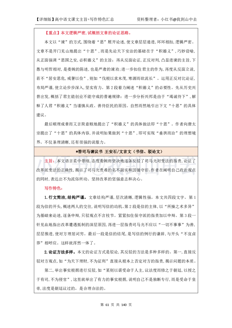 详细课文主旨+写作特色汇总@我到山中去_4-教培资料-26年最新资料-同步更新_初中高中教资_03科三专项（进去保存报考的学科即可）_12小某书热门博主（高中语文）_课文梳理