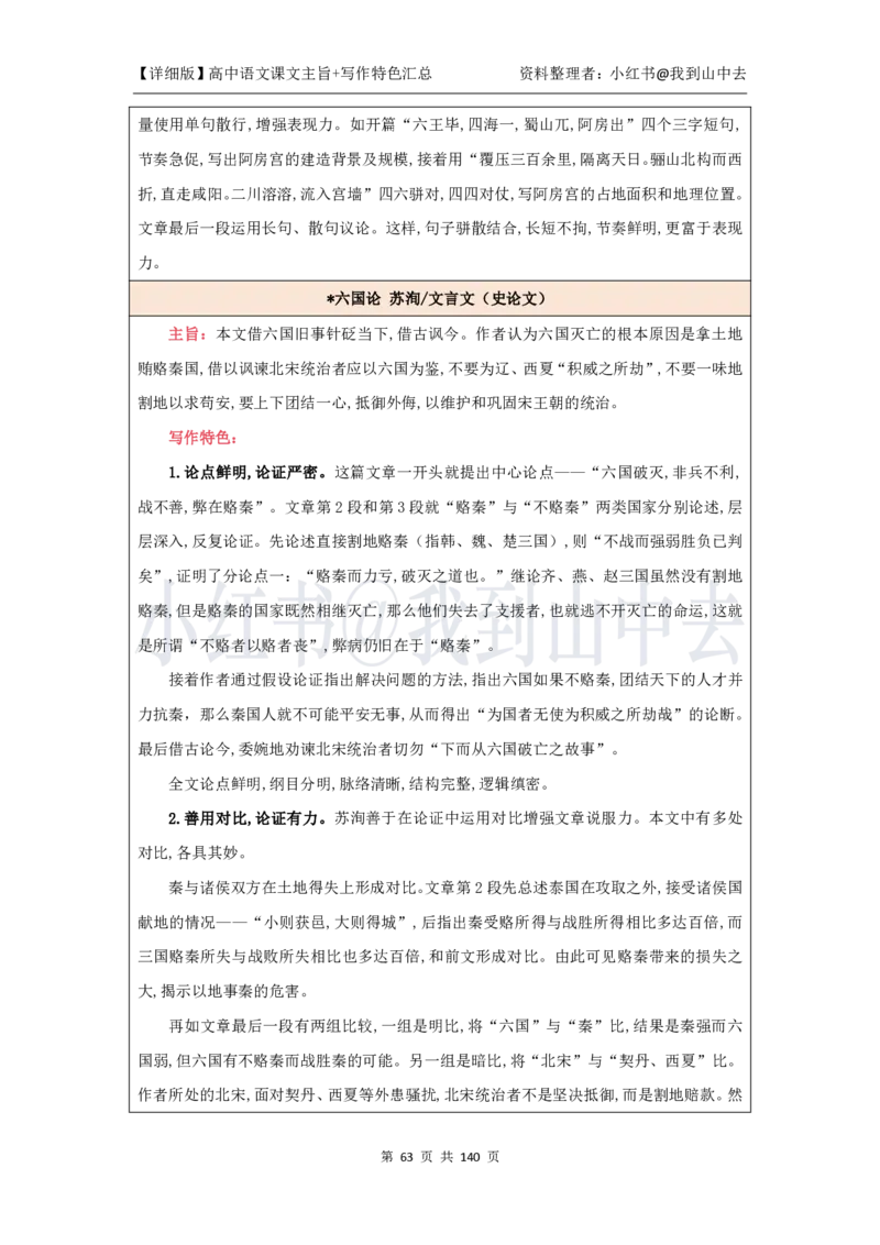 详细课文主旨+写作特色汇总@我到山中去_4-教培资料-26年最新资料-同步更新_初中高中教资_03科三专项（进去保存报考的学科即可）_12小某书热门博主（高中语文）_课文梳理
