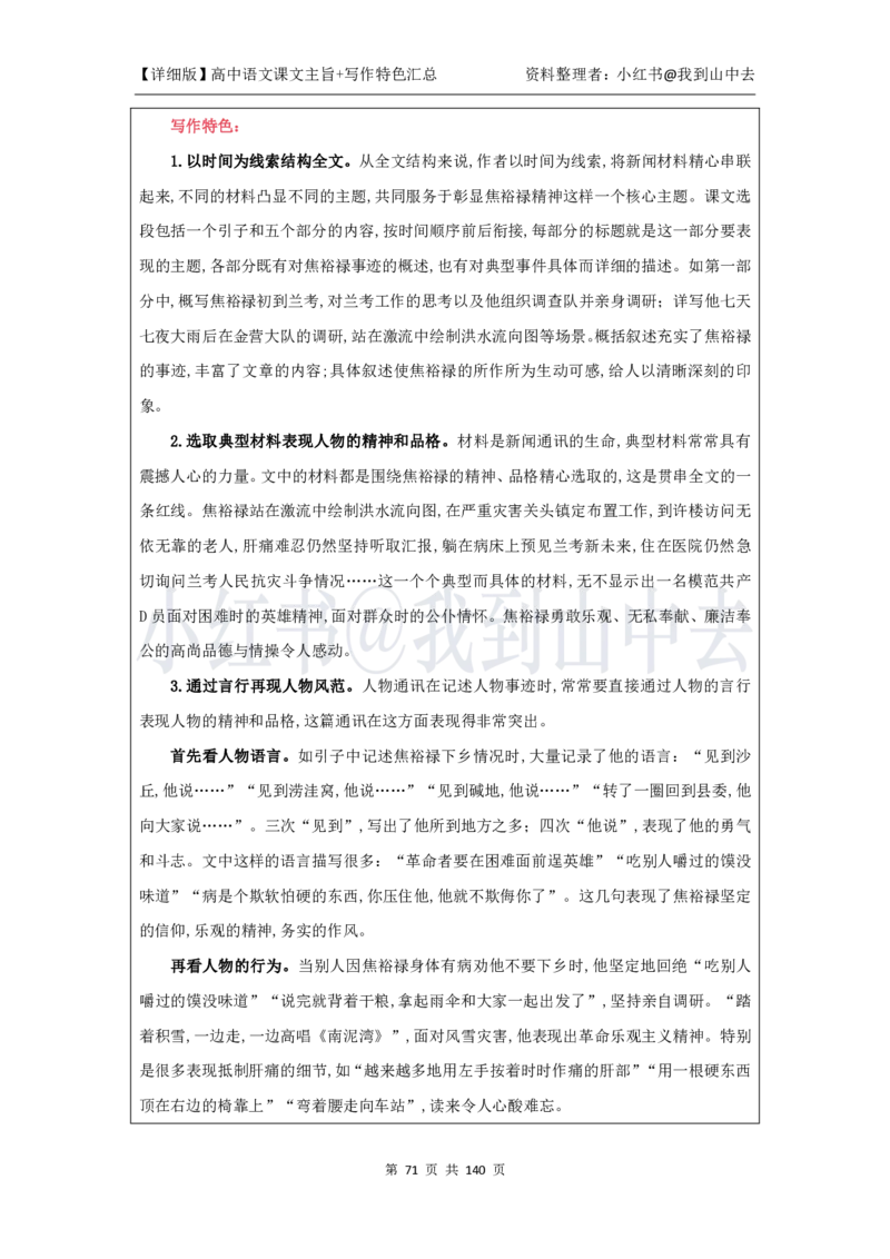 详细课文主旨+写作特色汇总@我到山中去_4-教培资料-26年最新资料-同步更新_初中高中教资_03科三专项（进去保存报考的学科即可）_12小某书热门博主（高中语文）_课文梳理