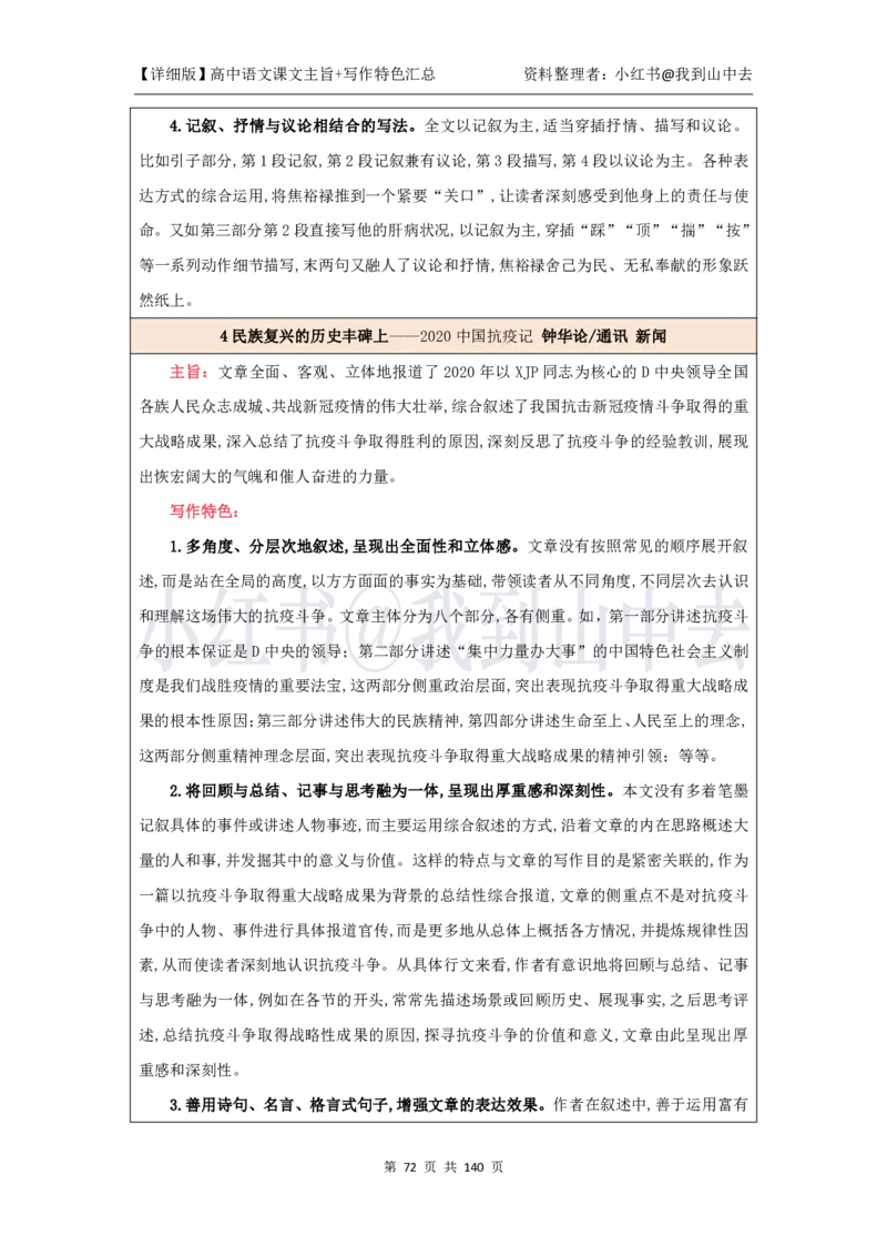 详细课文主旨+写作特色汇总@我到山中去_4-教培资料-26年最新资料-同步更新_初中高中教资_03科三专项（进去保存报考的学科即可）_12小某书热门博主（高中语文）_课文梳理