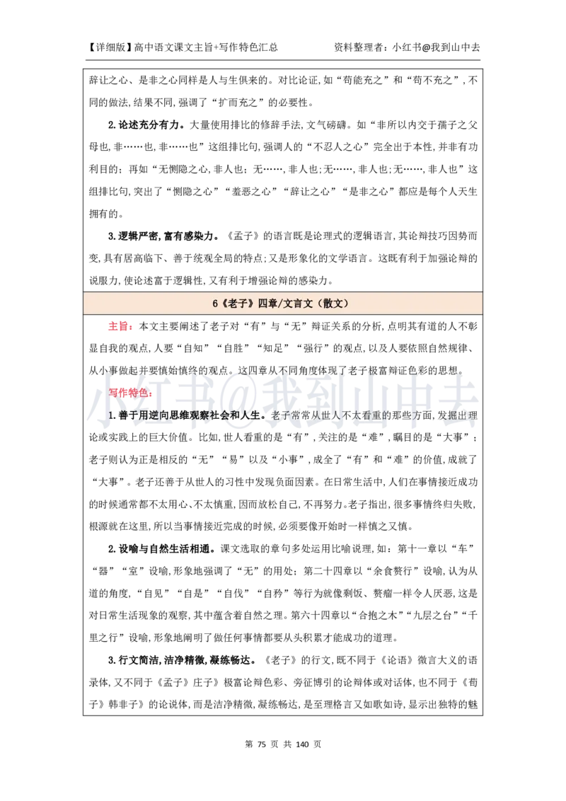 详细课文主旨+写作特色汇总@我到山中去_4-教培资料-26年最新资料-同步更新_初中高中教资_03科三专项（进去保存报考的学科即可）_12小某书热门博主（高中语文）_课文梳理