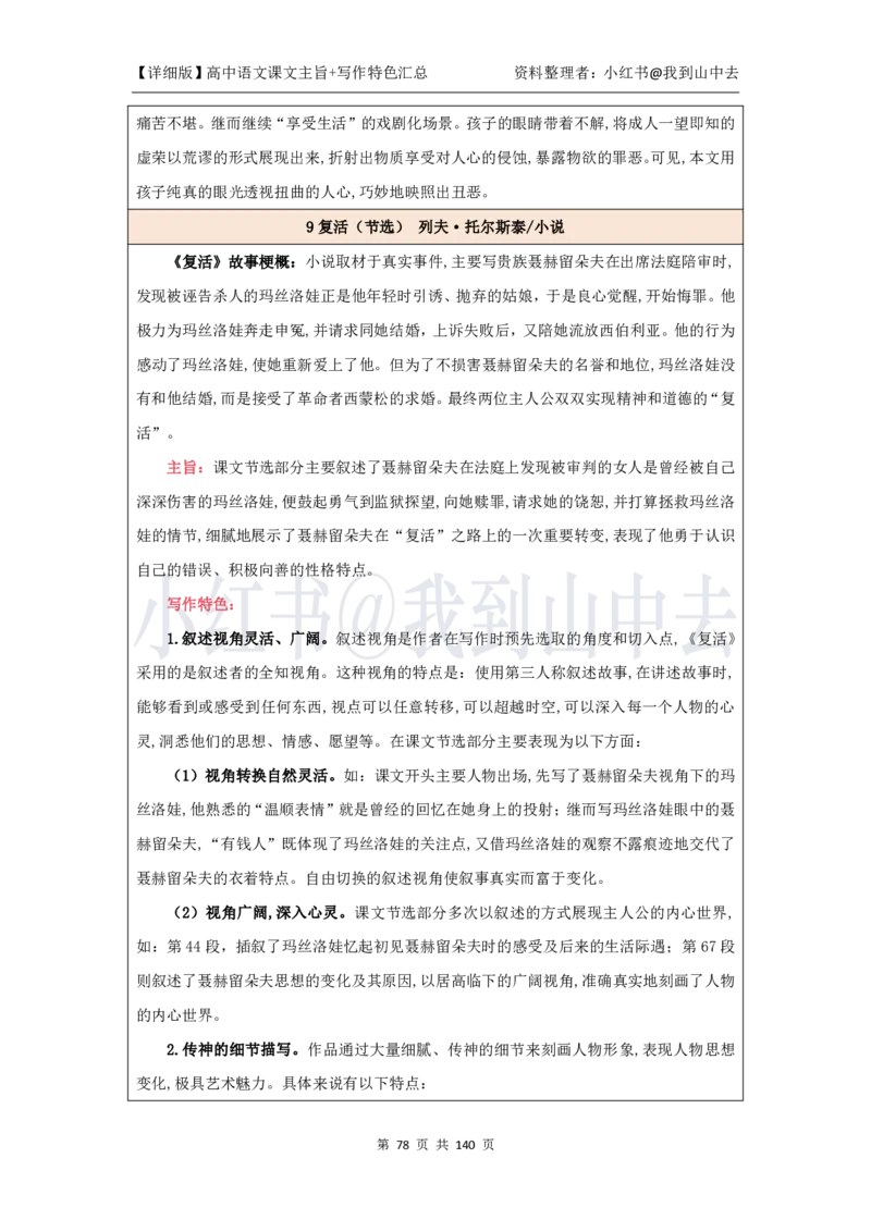 详细课文主旨+写作特色汇总@我到山中去_4-教培资料-26年最新资料-同步更新_初中高中教资_03科三专项（进去保存报考的学科即可）_12小某书热门博主（高中语文）_课文梳理