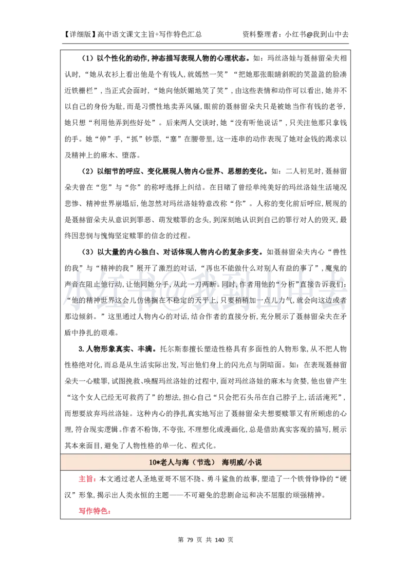 详细课文主旨+写作特色汇总@我到山中去_4-教培资料-26年最新资料-同步更新_初中高中教资_03科三专项（进去保存报考的学科即可）_12小某书热门博主（高中语文）_课文梳理