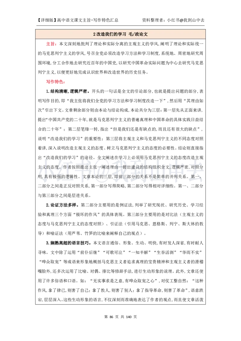 详细课文主旨+写作特色汇总@我到山中去_4-教培资料-26年最新资料-同步更新_初中高中教资_03科三专项（进去保存报考的学科即可）_12小某书热门博主（高中语文）_课文梳理