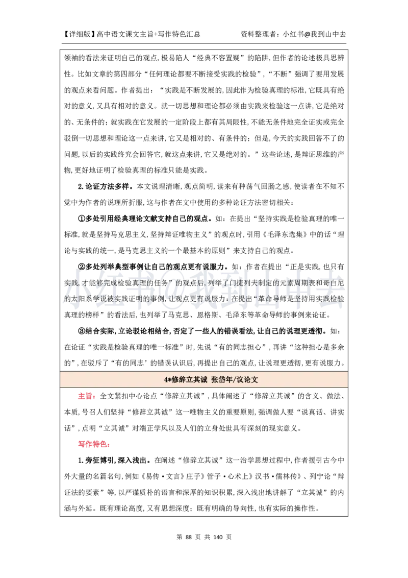 详细课文主旨+写作特色汇总@我到山中去_4-教培资料-26年最新资料-同步更新_初中高中教资_03科三专项（进去保存报考的学科即可）_12小某书热门博主（高中语文）_课文梳理