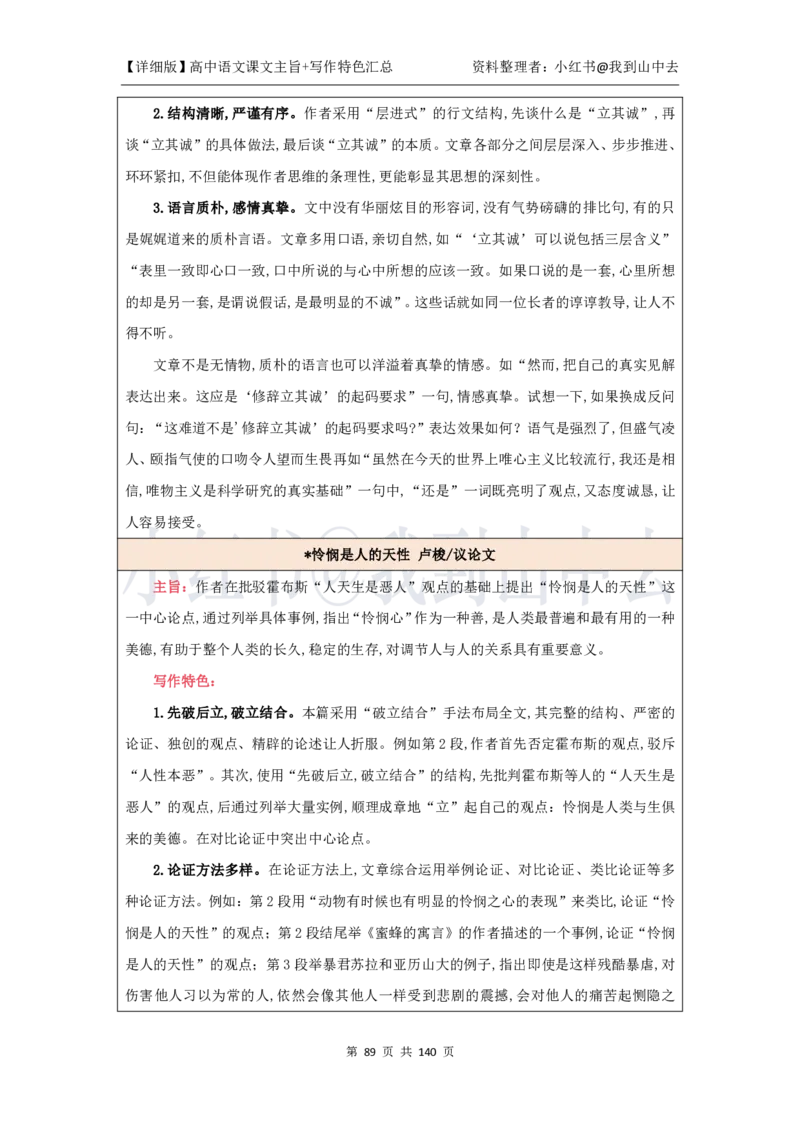 详细课文主旨+写作特色汇总@我到山中去_4-教培资料-26年最新资料-同步更新_初中高中教资_03科三专项（进去保存报考的学科即可）_12小某书热门博主（高中语文）_课文梳理
