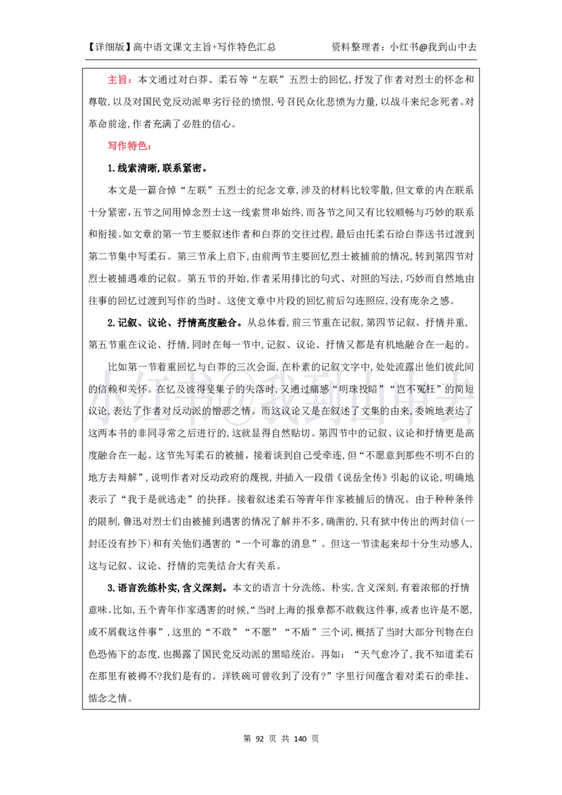 详细课文主旨+写作特色汇总@我到山中去_4-教培资料-26年最新资料-同步更新_初中高中教资_03科三专项（进去保存报考的学科即可）_12小某书热门博主（高中语文）_课文梳理