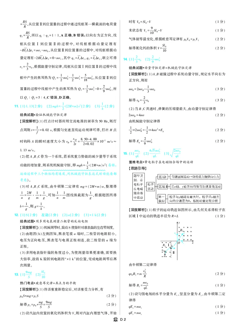 解析_2025年6月_250601理想树&middot;东北三省精准教学2025年5月高三联考-强化卷（全科）_物理理想树&middot;东北三省精准教学2025年5月高三联考-强化卷