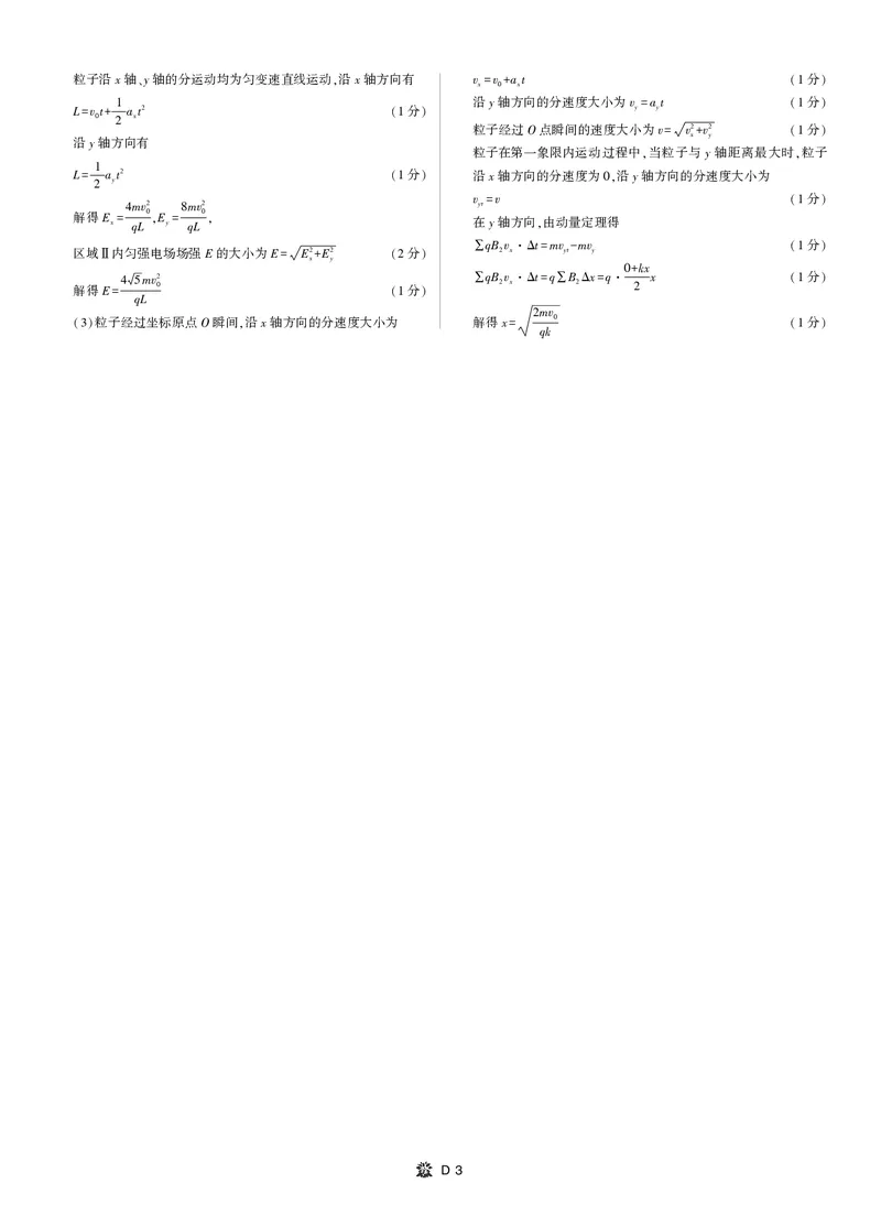 解析_2025年6月_250601理想树&middot;东北三省精准教学2025年5月高三联考-强化卷（全科）_物理理想树&middot;东北三省精准教学2025年5月高三联考-强化卷