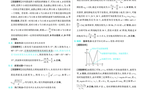 解析_2025年6月_250601理想树&middot;东北三省精准教学2025年5月高三联考-强化卷（全科）_物理理想树&middot;东北三省精准教学2025年5月高三联考-强化卷