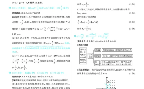 解析_2025年6月_250601理想树&middot;东北三省精准教学2025年5月高三联考-强化卷（全科）_物理理想树&middot;东北三省精准教学2025年5月高三联考-强化卷