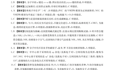 金太阳25-003B河南省2024-2025学年高二下学期6月百万大联考化学答案_2025年7月_250705河南省2024-2025学年高二下学期6月百万大联考（金太阳25-003B）