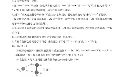 金太阳25-003B河南省2024-2025学年高二下学期6月百万大联考化学答案_2025年7月_250705河南省2024-2025学年高二下学期6月百万大联考（金太阳25-003B）
