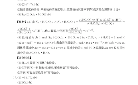 金太阳25-003B河南省2024-2025学年高二下学期6月百万大联考化学答案_2025年7月_250705河南省2024-2025学年高二下学期6月百万大联考（金太阳25-003B）