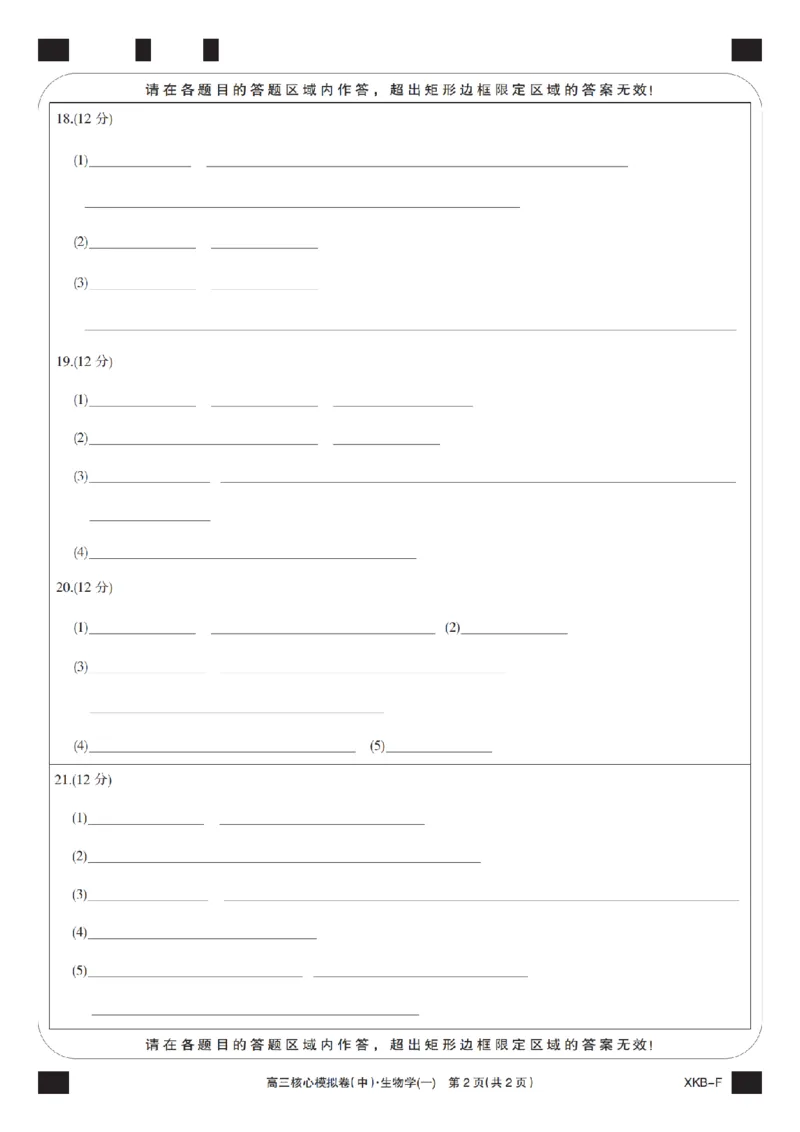 生物卡1XKB-F-24届九师联盟核心模拟卷（中）_2024届九师联盟高三核心模拟卷（中）一_九师联盟2023-2024学年高三核心模拟卷（中）一生物试卷