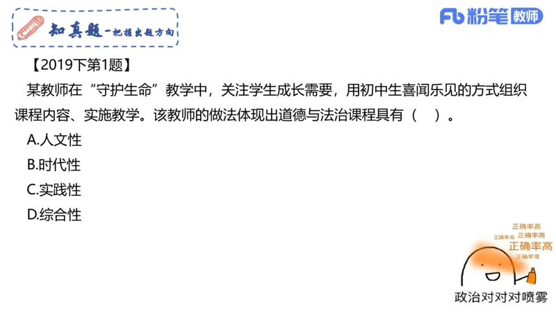理论精讲21--初中课标-智冬_4-教培资料-26年最新资料-同步更新_初中高中教资_03科三专项（进去保存报考的学科即可）_01科目三FB网课、三色速记手册、知识点导图等推荐_初中