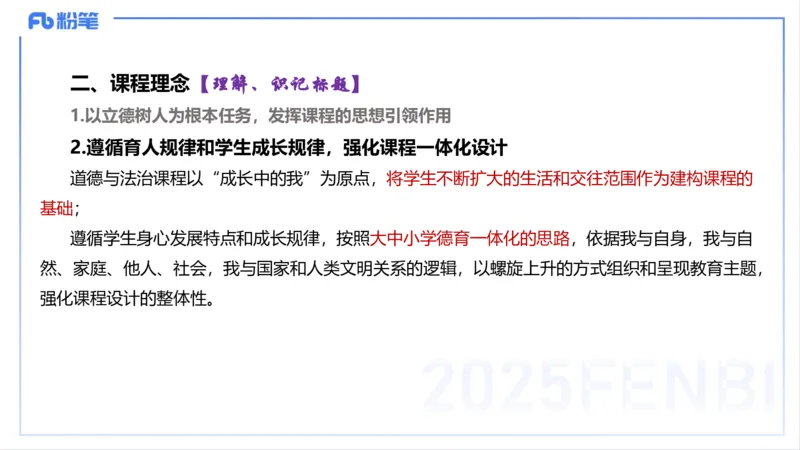 理论精讲21--初中课标-智冬_4-教培资料-26年最新资料-同步更新_初中高中教资_03科三专项（进去保存报考的学科即可）_01科目三FB网课、三色速记手册、知识点导图等推荐_初中