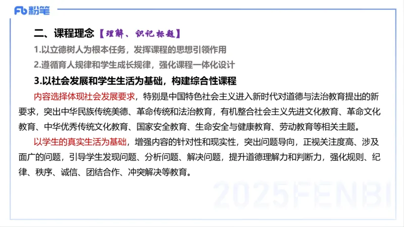 理论精讲21--初中课标-智冬_4-教培资料-26年最新资料-同步更新_初中高中教资_03科三专项（进去保存报考的学科即可）_01科目三FB网课、三色速记手册、知识点导图等推荐_初中