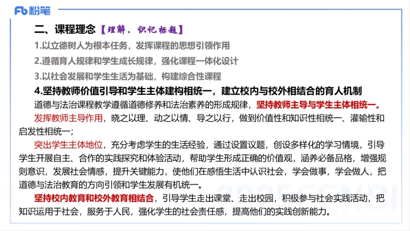 理论精讲21--初中课标-智冬_4-教培资料-26年最新资料-同步更新_初中高中教资_03科三专项（进去保存报考的学科即可）_01科目三FB网课、三色速记手册、知识点导图等推荐_初中
