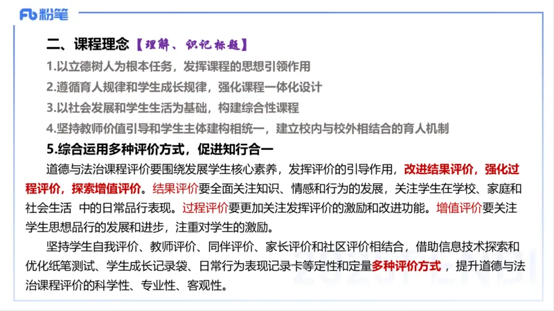 理论精讲21--初中课标-智冬_4-教培资料-26年最新资料-同步更新_初中高中教资_03科三专项（进去保存报考的学科即可）_01科目三FB网课、三色速记手册、知识点导图等推荐_初中