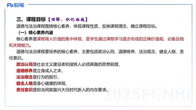 理论精讲21--初中课标-智冬_4-教培资料-26年最新资料-同步更新_初中高中教资_03科三专项（进去保存报考的学科即可）_01科目三FB网课、三色速记手册、知识点导图等推荐_初中