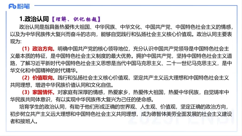 理论精讲21--初中课标-智冬_4-教培资料-26年最新资料-同步更新_初中高中教资_03科三专项（进去保存报考的学科即可）_01科目三FB网课、三色速记手册、知识点导图等推荐_初中
