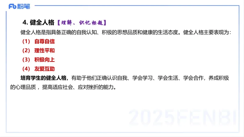 理论精讲21--初中课标-智冬_4-教培资料-26年最新资料-同步更新_初中高中教资_03科三专项（进去保存报考的学科即可）_01科目三FB网课、三色速记手册、知识点导图等推荐_初中