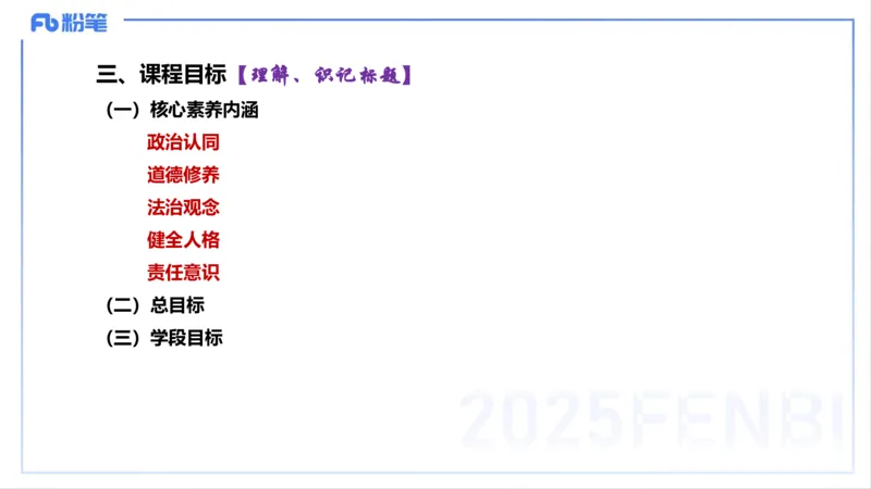 理论精讲21--初中课标-智冬_4-教培资料-26年最新资料-同步更新_初中高中教资_03科三专项（进去保存报考的学科即可）_01科目三FB网课、三色速记手册、知识点导图等推荐_初中