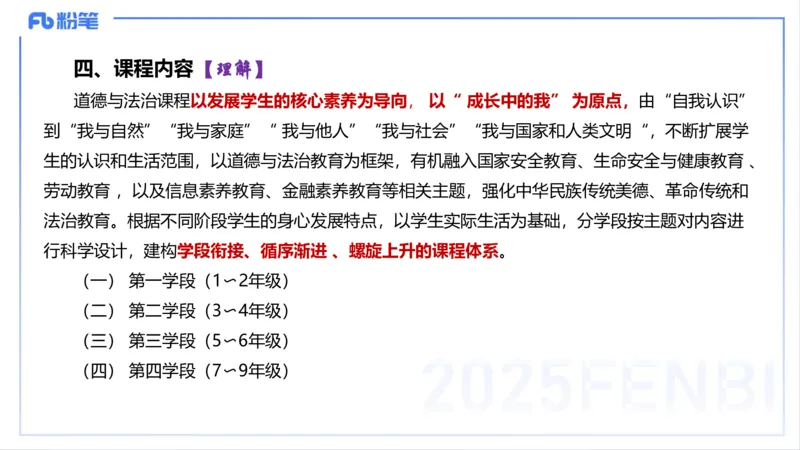 理论精讲21--初中课标-智冬_4-教培资料-26年最新资料-同步更新_初中高中教资_03科三专项（进去保存报考的学科即可）_01科目三FB网课、三色速记手册、知识点导图等推荐_初中