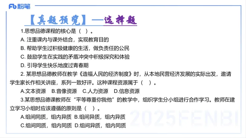 理论精讲21--初中课标-智冬_4-教培资料-26年最新资料-同步更新_初中高中教资_03科三专项（进去保存报考的学科即可）_01科目三FB网课、三色速记手册、知识点导图等推荐_初中