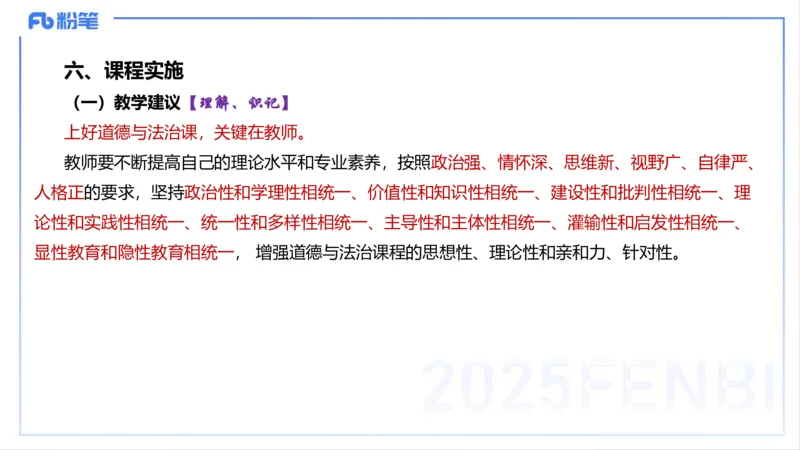 理论精讲21--初中课标-智冬_4-教培资料-26年最新资料-同步更新_初中高中教资_03科三专项（进去保存报考的学科即可）_01科目三FB网课、三色速记手册、知识点导图等推荐_初中